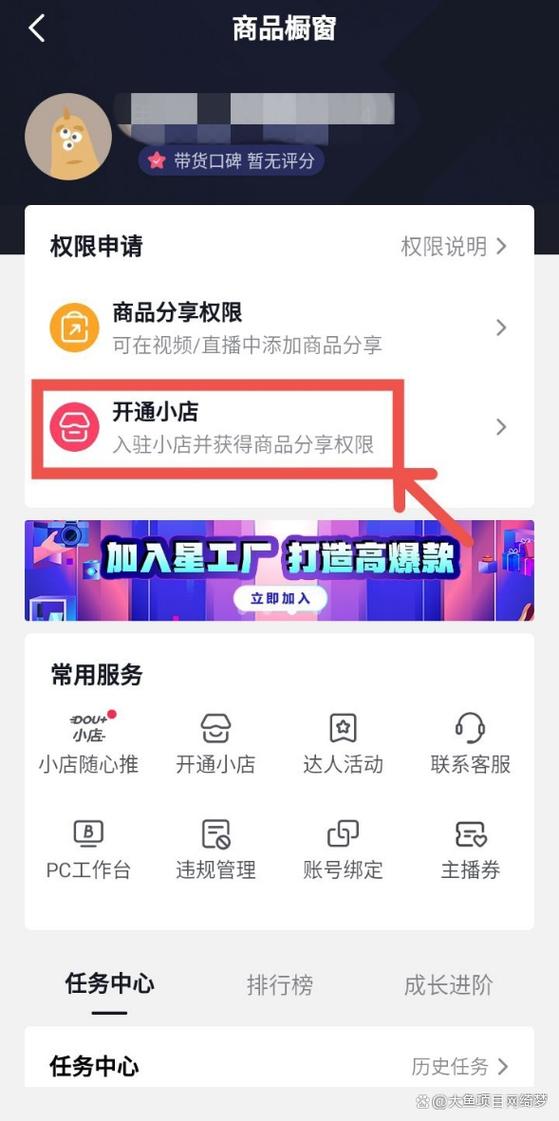 抖音挂橱窗需要什么条件缩略图