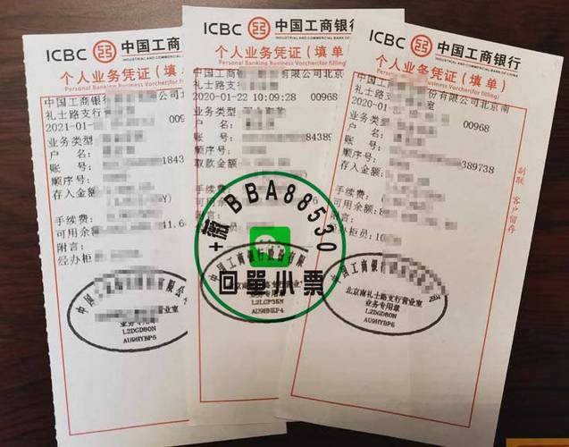 上海工商银行16号转辽宁农业银行24号