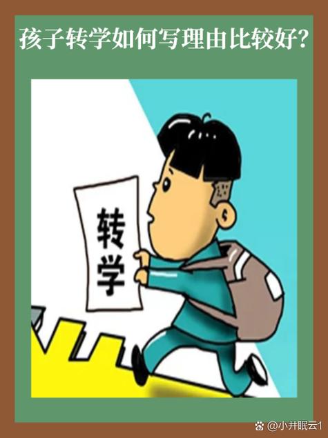 转学没熟人怎么转高中