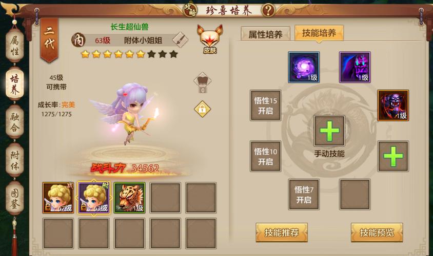 天龙八部手游珍兽星级怎么提升截图
