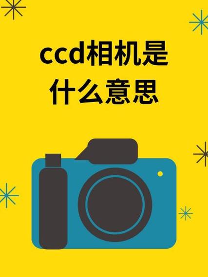 什么是CCD相机?游戏截图