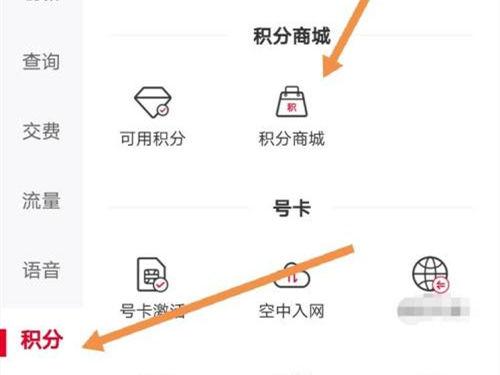 怎样用积分兑换流量