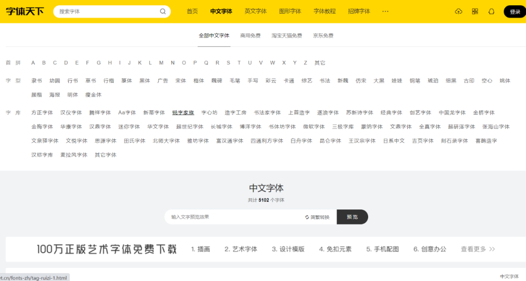 字体下载免费网站