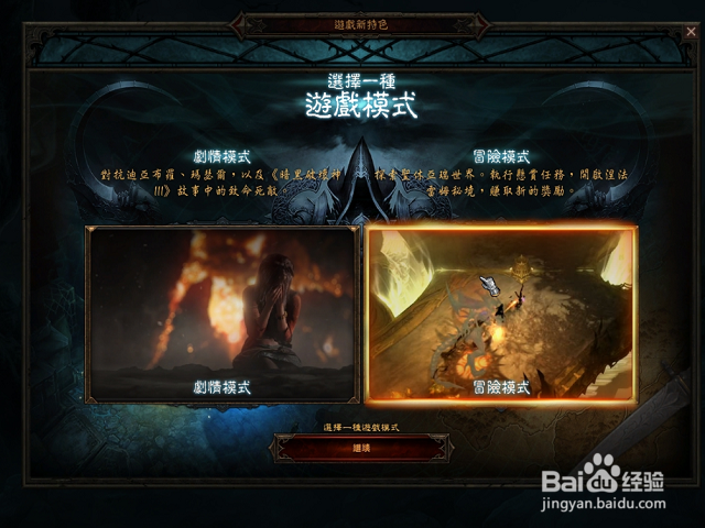 暗黑三冒险模式怎么进