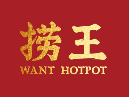 捞王注册会员的优惠券