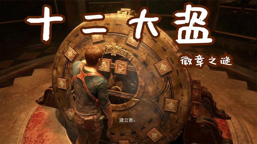 神海4海盗牌子怎么翻