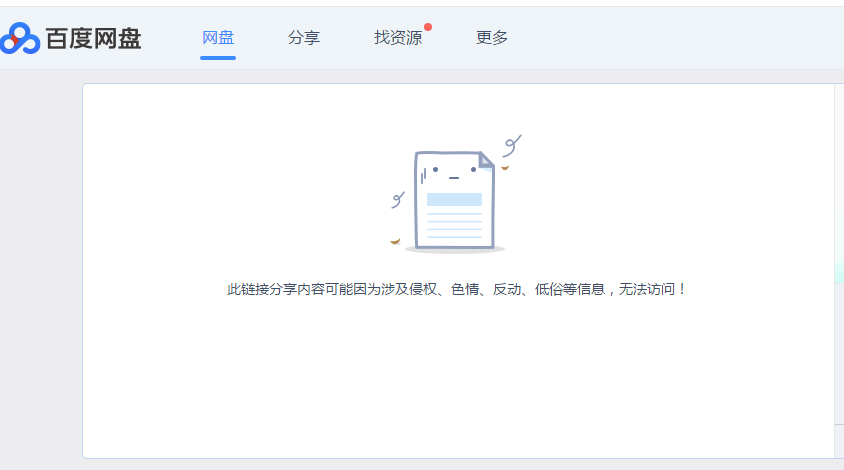 分享的链接怎么打不开