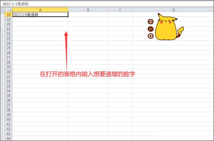 数字填充怎么不变