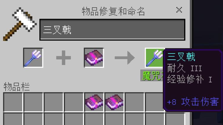 我的世界三叉戟满配附魔图标