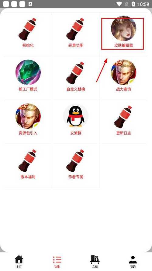 可乐助手王者荣耀单机全皮肤启用教程