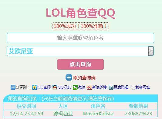 查询名下QQ号图标