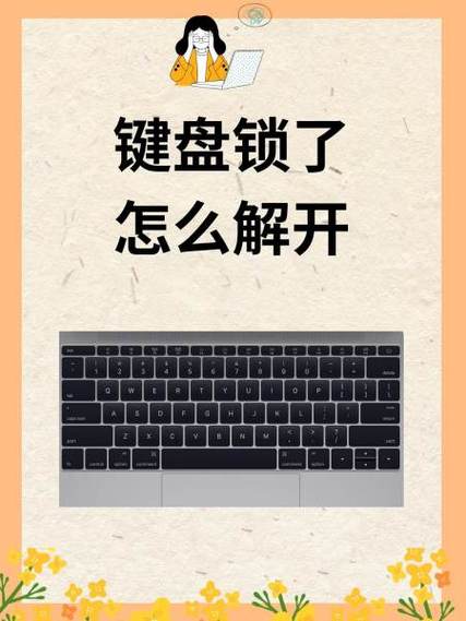 平板电脑键盘被锁怎么解开缩略图
