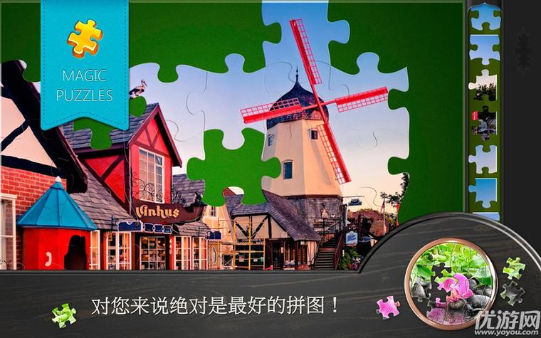 魔法拼图破解