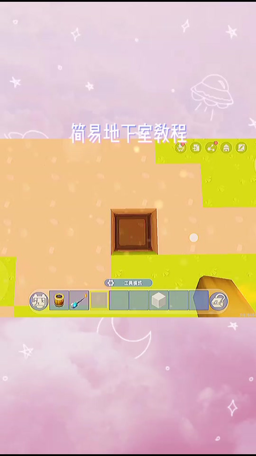 迷你世界地下室怎么建