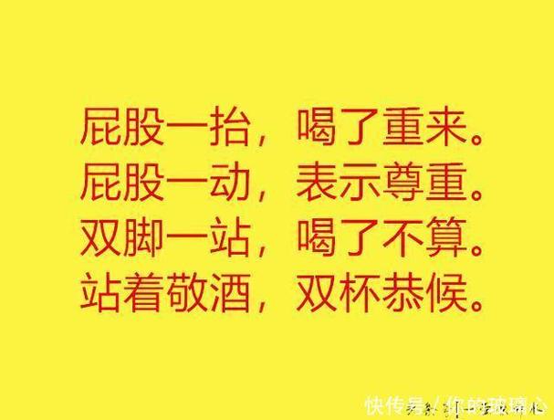 喝酒搞笑押韵顺口溜图标
