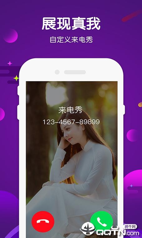 多来电嗨来电秀安全吗截图