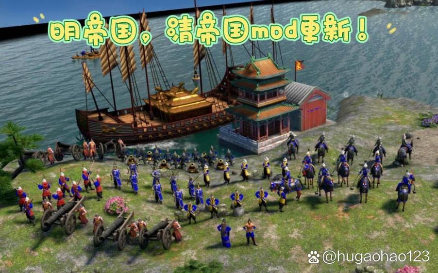 帝国时代3明朝mod截图