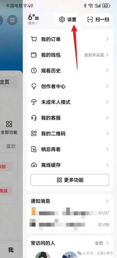 苹果手机如何关闭抖音定位缩略图