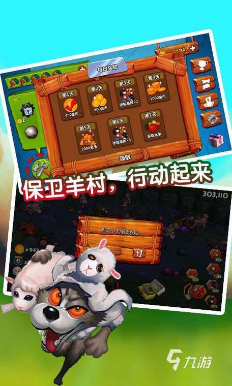 狼和羊游戏