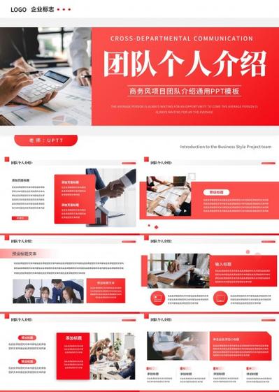 如何介绍自己的团队