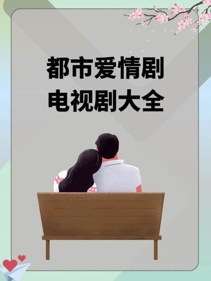 爱情匹配演员表