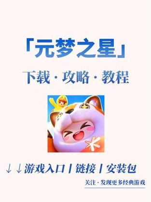 元梦之星app官方下载缩略图