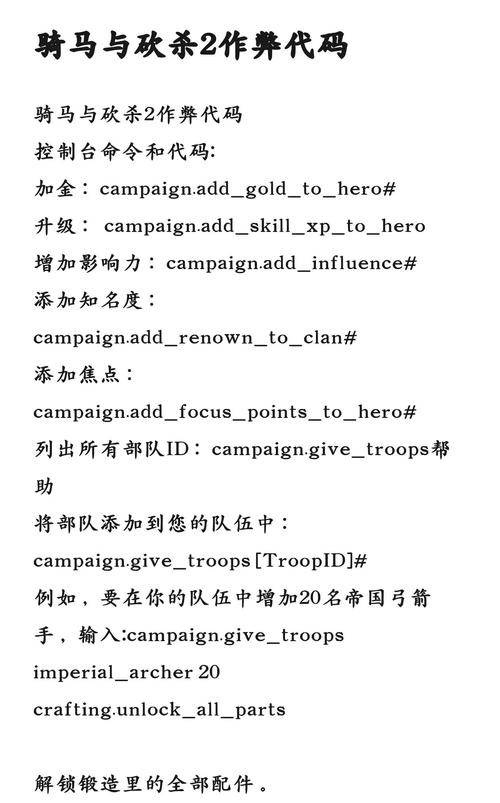 骑马与砍杀2作弊代码大全升级