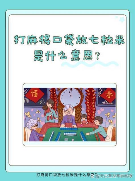 网络语言打麻将是什么意思