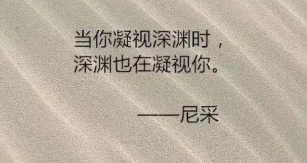 关于深渊的经典句子