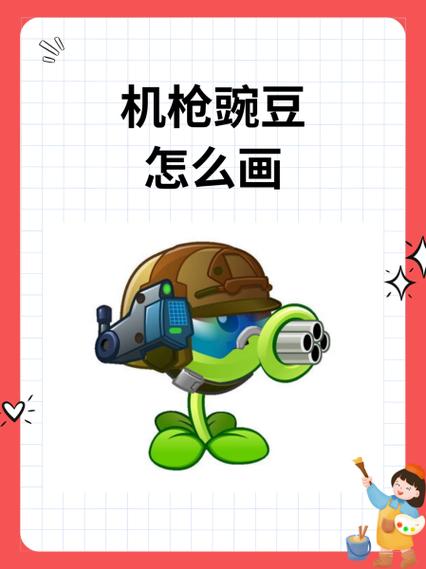 植物大战僵尸二机枪射手怎么获得