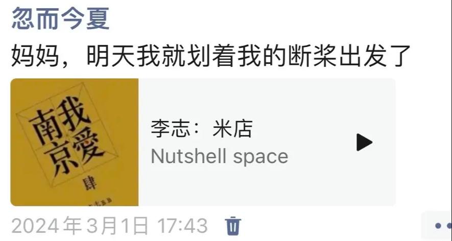 怎么把歌曲转发到微信朋友圈图标