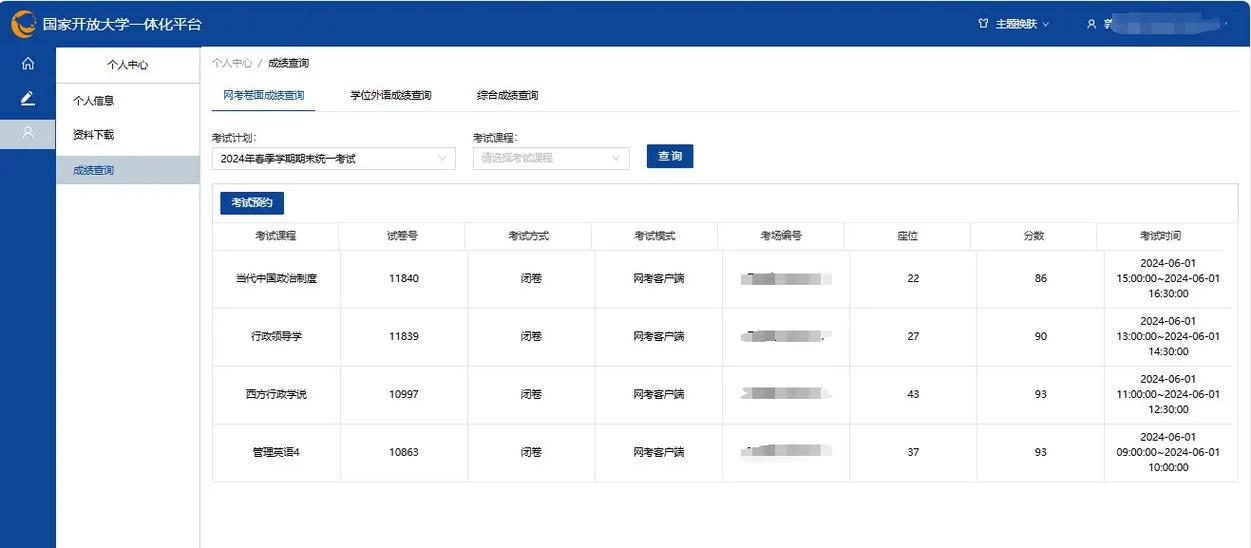 学考成绩查询2020
