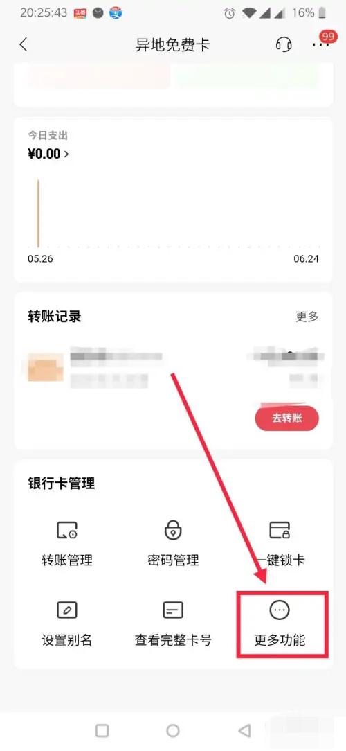招商银行限额调整方式图标