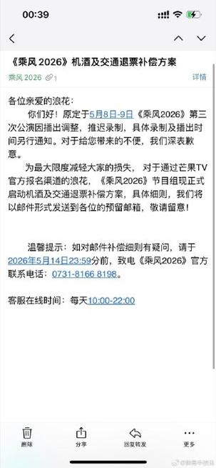 浪姐节目补偿机制截图