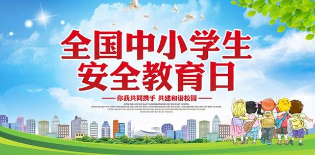 晋城中小学安全教育登录入口