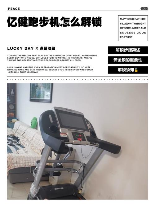 跑步机显示锁住了怎么解锁图标