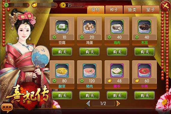 熹妃传甲级菜图标