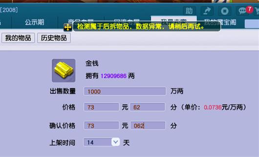 藏宝阁公示期未上架图标