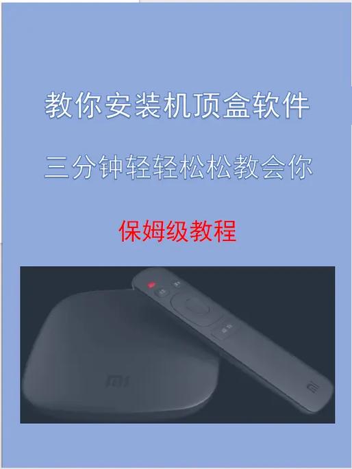机顶盒安装方法