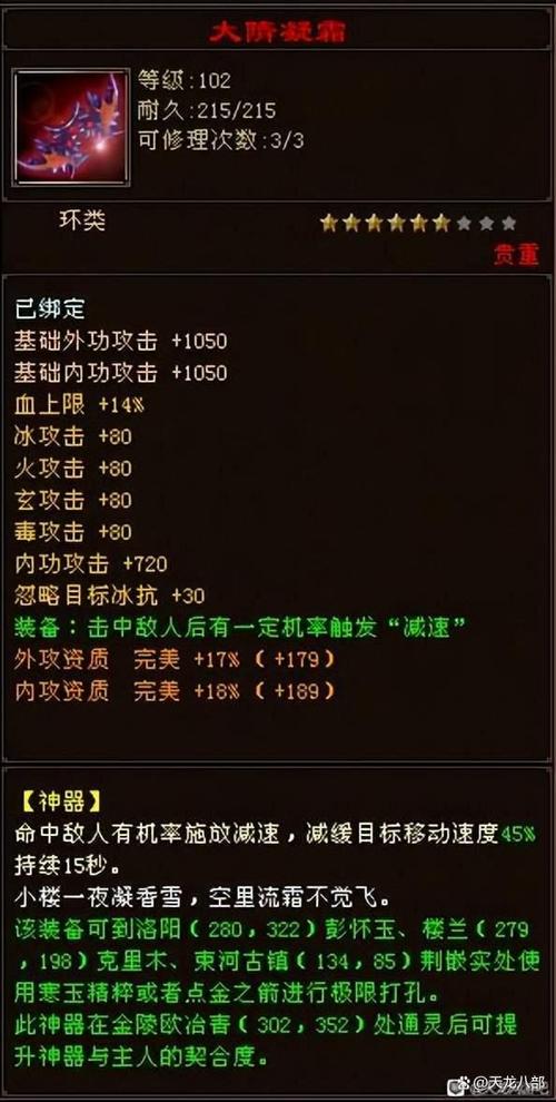 天龙八部洗装备属性