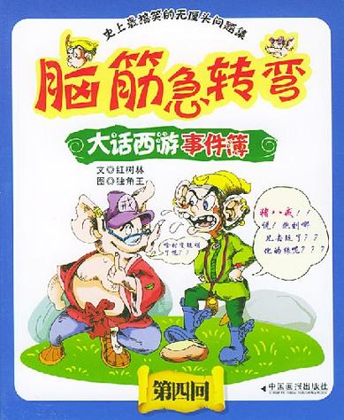 什么书有毛病脑筋急转弯