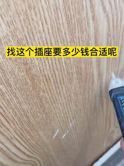 插座被墙板盖住了怎么找