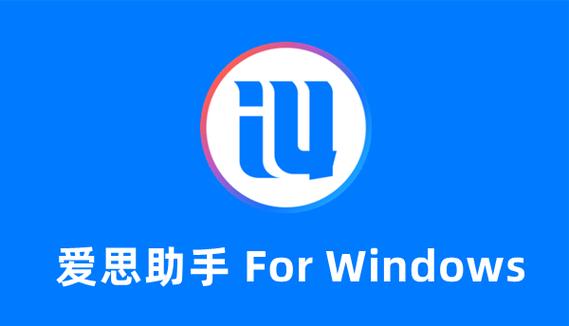 爱思助手吧