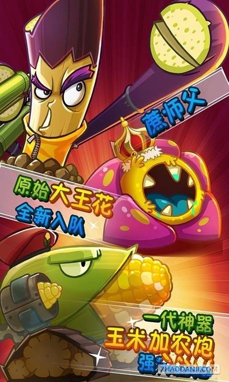 植物大战僵尸2破解版无限钻石2021缩略图
