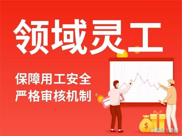 天津灵活用工平台