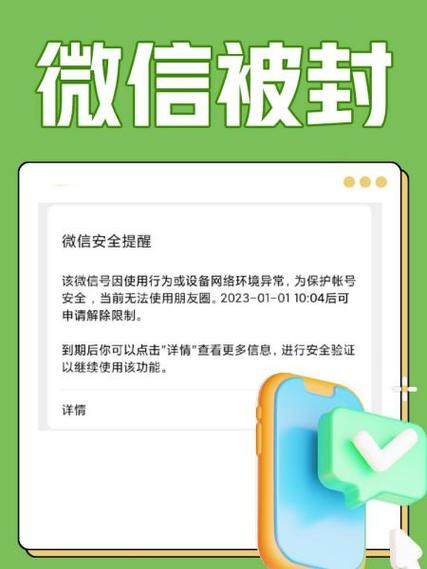 封号如何可以发消息