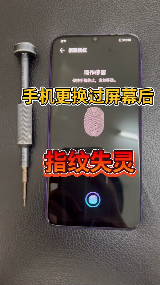 修屏幕指纹解锁没了