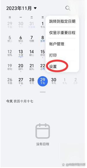 华为日历无法添加日程缩略图