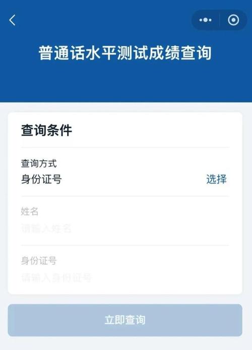 怎么查普通话成绩截图