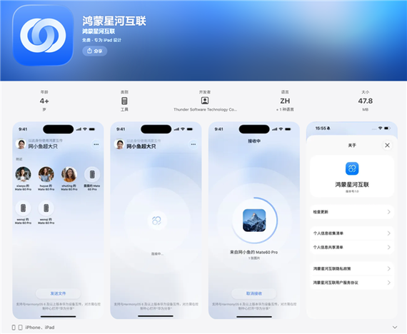 鸿蒙星河互联app官方下载